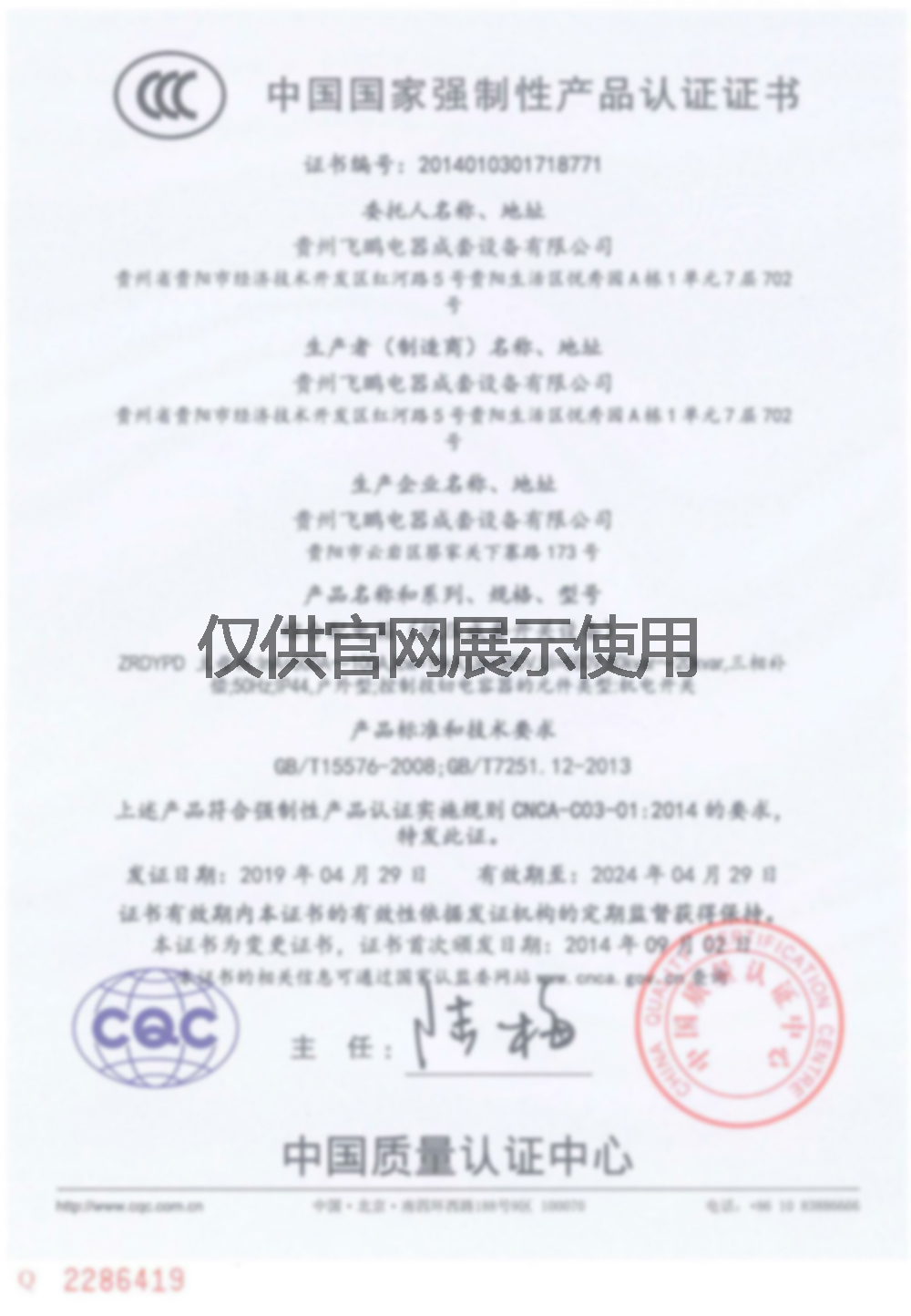 綜合配電箱認證證書(shū)